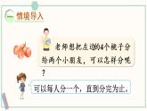 苏教版二年级数学上册 四 表内除法（一）第2课时 按指定的份数平均分 课件