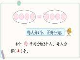苏教版二年级数学上册 四 表内除法（一）第2课时 按指定的份数平均分 课件