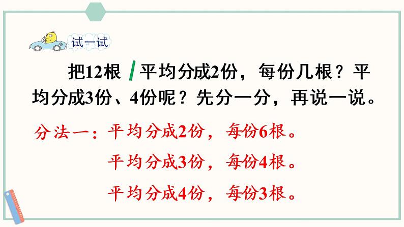 苏教版二年级数学上册 四 表内除法（一）第2课时 按指定的份数平均分 课件第6页