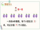 苏教版二年级数学上册 四 表内除法（一）第3课时 平均分的不同方法 课件