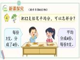 苏教版二年级数学上册 四 表内除法（一）第3课时 平均分的不同方法 课件