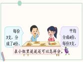 苏教版二年级数学上册 四 表内除法（一）第3课时 平均分的不同方法 课件