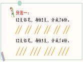 苏教版二年级数学上册 四 表内除法（一）第3课时 平均分的不同方法 课件