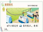 苏教版二年级数学上册 四 表内除法（一）第4课时 除法的初步认识 课件