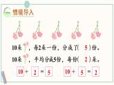 苏教版二年级数学上册 四 表内除法（一）第5课时 用2～6的乘法口诀求商 课件