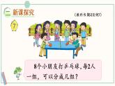 苏教版二年级数学上册 四 表内除法（一）第5课时 用2～6的乘法口诀求商 课件