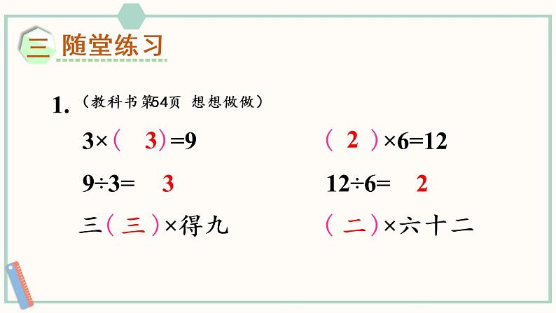 苏教版二年级数学上册 四 表内除法（一）第5课时 用2～6的乘法口诀求商 课件第8页