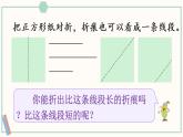 苏教版二年级数学上册 五 厘米和米 第1课时 认识线段 课件