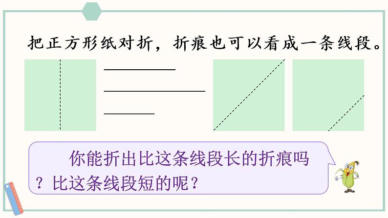 苏教版二年级数学上册 五 厘米和米 第1课时 认识线段 课件第5页