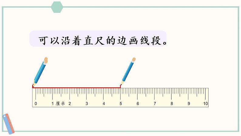 苏教版二年级数学上册 五 厘米和米 第1课时 认识线段 课件第6页