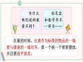 苏教版二年级数学上册 五 厘米和米 第2课时 认识厘米 课件