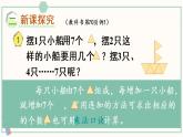 苏教版二年级数学上册 六 表内乘法和表内除法（二） 第1课时 7的乘法口诀 课件