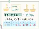 苏教版二年级数学上册 六 表内乘法和表内除法（二） 第1课时 7的乘法口诀 课件