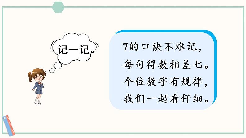 苏教版二年级数学上册 六 表内乘法和表内除法（二） 第1课时 7的乘法口诀 课件08