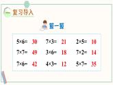 苏教版二年级数学上册 六 表内乘法和表内除法（二） 第2课时 用7的乘法口诀求商 课件