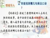 苏教版二年级数学上册 六 表内乘法和表内除法（二） 第3课时 8的乘法口诀 课件