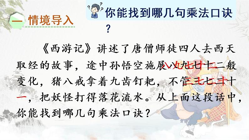 苏教版二年级数学上册 六 表内乘法和表内除法（二） 第3课时 8的乘法口诀 课件第2页