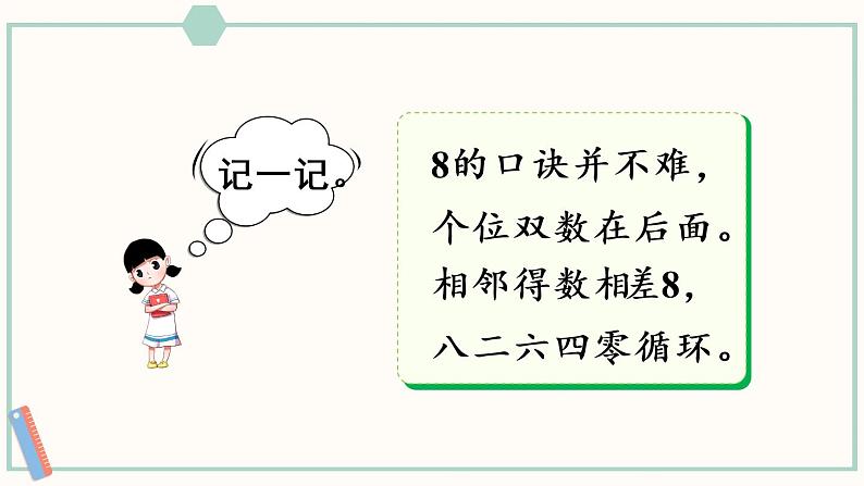 苏教版二年级数学上册 六 表内乘法和表内除法（二） 第3课时 8的乘法口诀 课件第7页