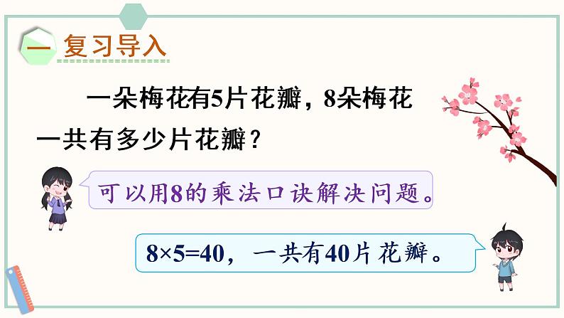 苏教版二年级数学上册 六 表内乘法和表内除法（二） 第4课时 用8的乘法口诀求商 课件02