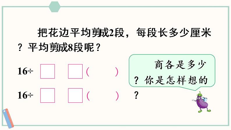 苏教版二年级数学上册 六 表内乘法和表内除法（二） 第4课时 用8的乘法口诀求商 课件04