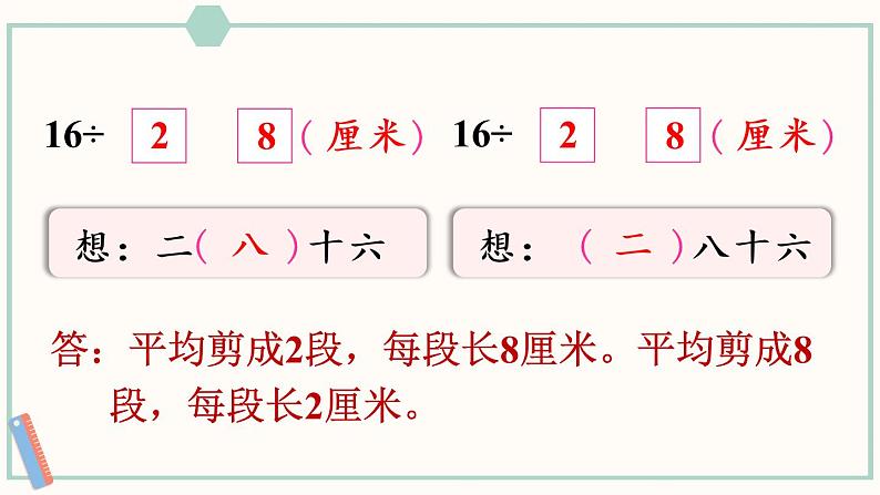 苏教版二年级数学上册 六 表内乘法和表内除法（二） 第4课时 用8的乘法口诀求商 课件05