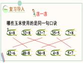 苏教版二年级数学上册 六 表内乘法和表内除法（二） 第5课时 9的乘法口诀和用口诀求商 课件