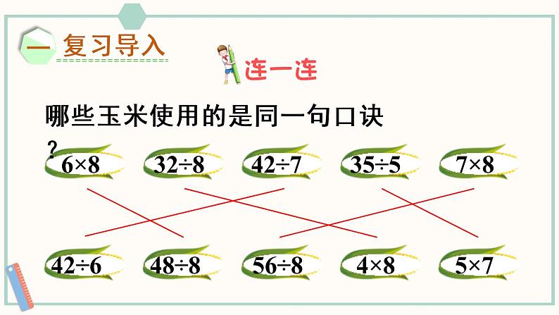 苏教版二年级数学上册 六 表内乘法和表内除法（二） 第5课时 9的乘法口诀和用口诀求商 课件02