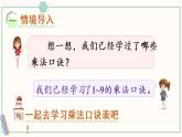 苏教版二年级数学上册 六 表内乘法和表内除法（二） 第6课时 乘法口诀表 课件
