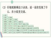 苏教版二年级数学上册 六 表内乘法和表内除法（二） 第6课时 乘法口诀表 课件