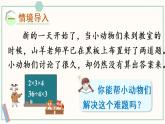 苏教版二年级数学上册 六 表内乘法和表内除法（二） 第7课时 连乘、连除和乘除混合运算 课件