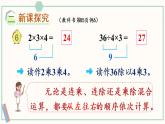 苏教版二年级数学上册 六 表内乘法和表内除法（二） 第7课时 连乘、连除和乘除混合运算 课件