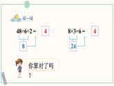 苏教版二年级数学上册 六 表内乘法和表内除法（二） 第7课时 连乘、连除和乘除混合运算 课件