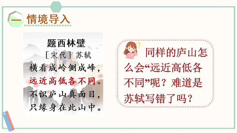 苏教版二年级数学上册 七 观察物体 课件02