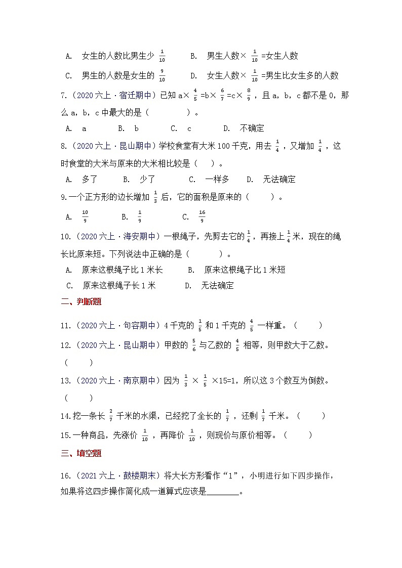 【高频单元易错题】苏教版2021-2022学年六上数学第2单元：分数乘法（学生版）第2页
