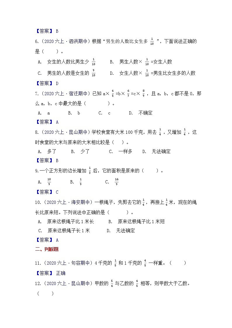 【高频单元易错题】苏教版2021-2022学年六上数学第2单元：分数乘法（教师版）第2页