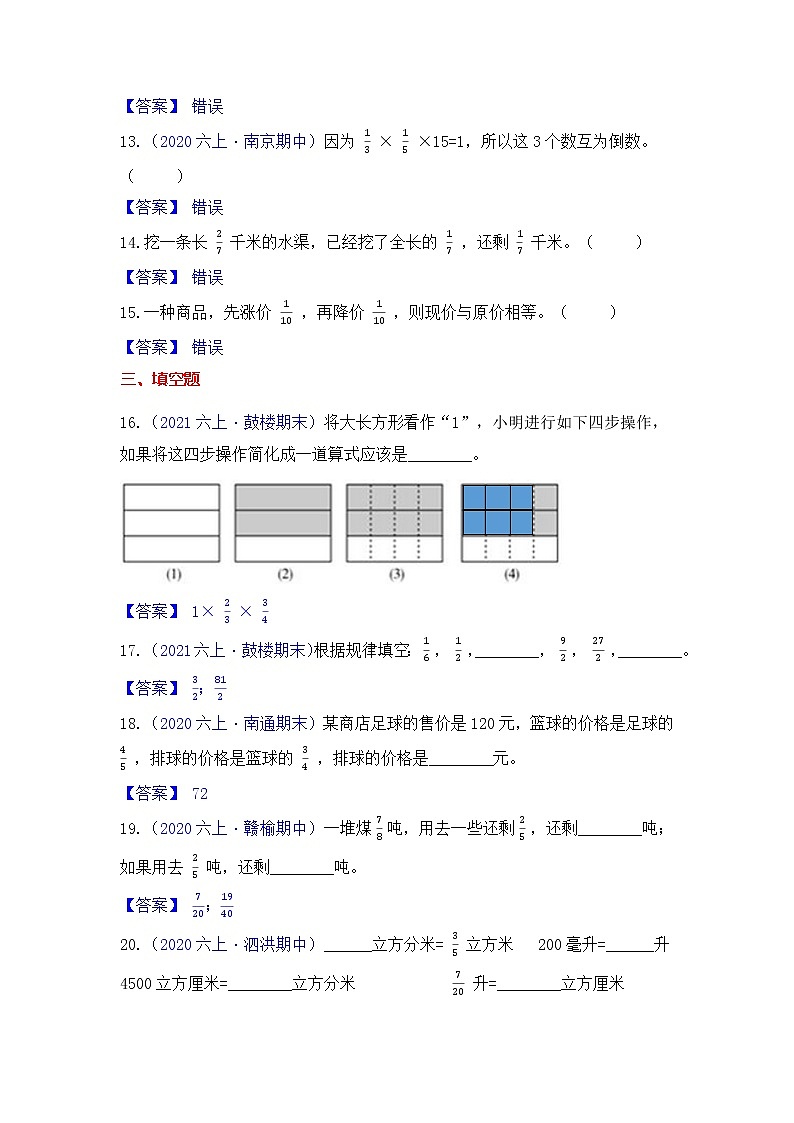 【高频单元易错题】苏教版2021-2022学年六上数学第2单元：分数乘法（教师版）第3页