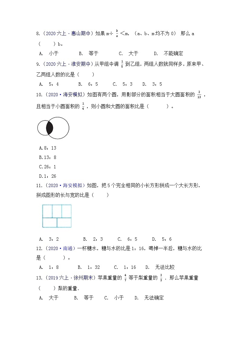 【高频单元易错题】苏教版2021-2022学年六上第3单元：分数除法（教师版+学生版）02
