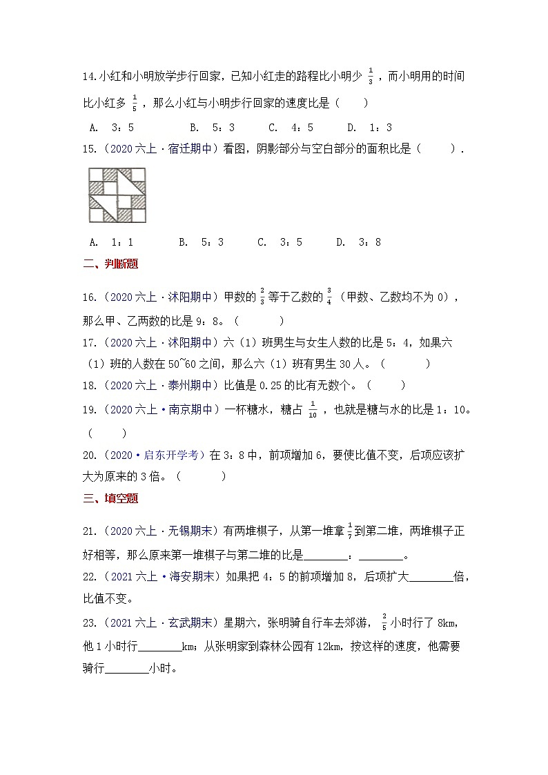 【高频单元易错题】苏教版2021-2022学年六上第3单元：分数除法（教师版+学生版）03