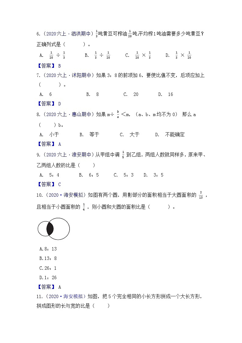 【高频单元易错题】苏教版2021-2022学年六上第3单元：分数除法（教师版+学生版）02