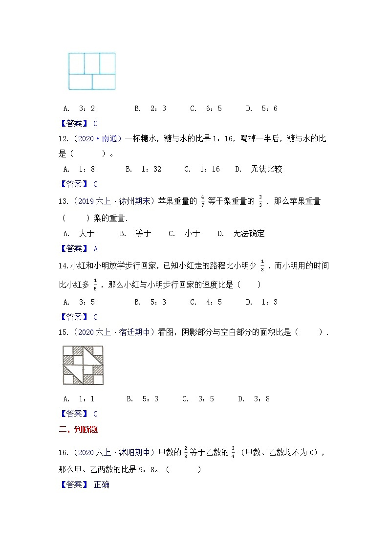 【高频单元易错题】苏教版2021-2022学年六上第3单元：分数除法（教师版+学生版）03