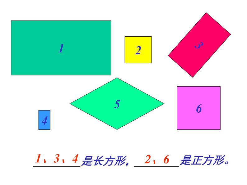 长方形和正方形的认识 (2)课件PPT第2页