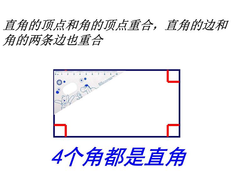 长方形和正方形的认识 (2)课件PPT第4页