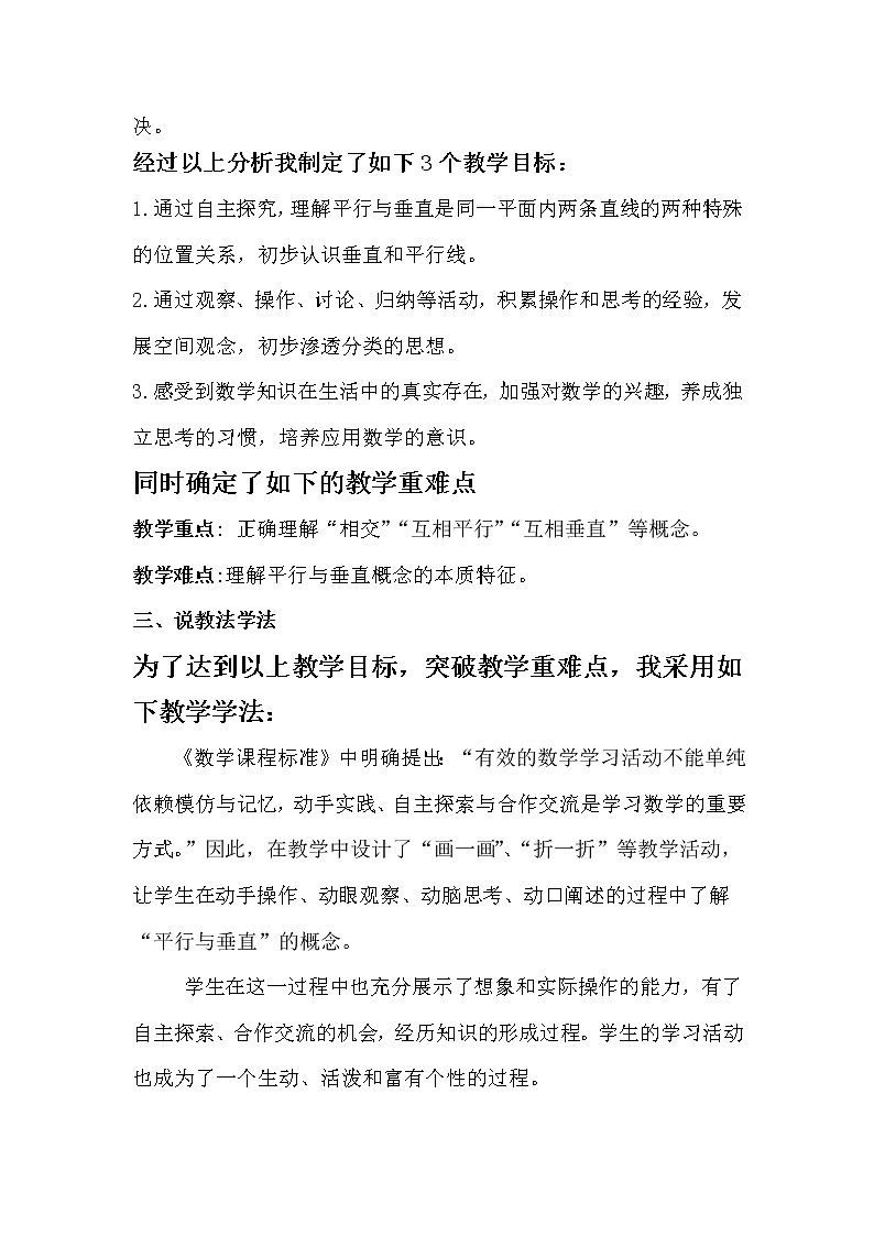 四年级数学上册《平行与垂直》说课稿第2页