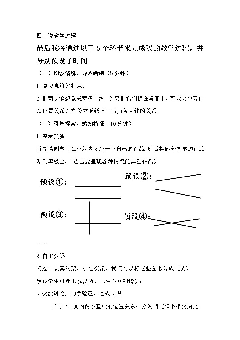 四年级数学上册《平行与垂直》说课稿第3页