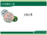 解决问题（计费）课件PPT