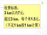 解决问题（计费）课件PPT