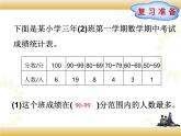 北师大版数学五下8.3 平均数的再认识ppt课件+教案+同步练习