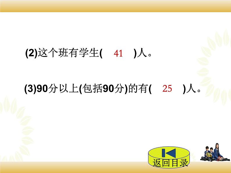 北师大版数学五下8.3 平均数的再认识（课件）第3页