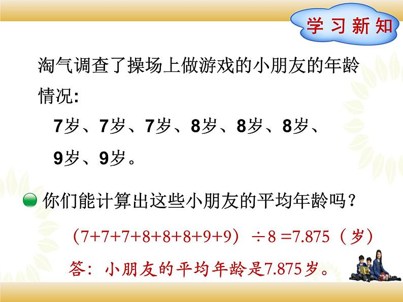 北师大版数学五下8.3 平均数的再认识（课件）第4页