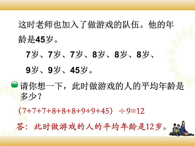 北师大版数学五下8.3 平均数的再认识（课件）第5页